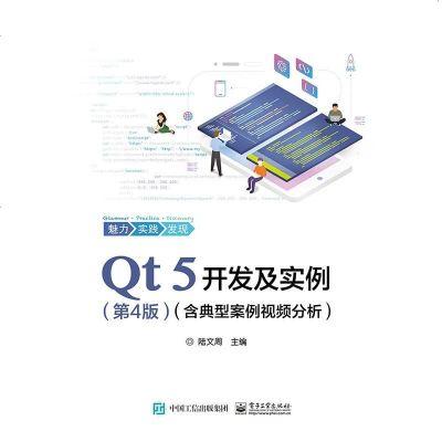 11软件编程视频教程书籍 qml编程应用开发程序设计